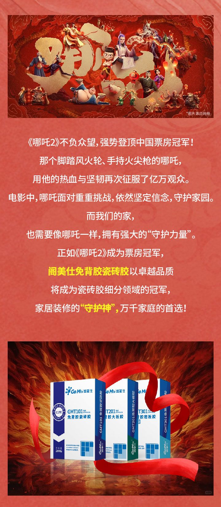 哪咤X免背胶瓷砖胶_画板 1.jpg