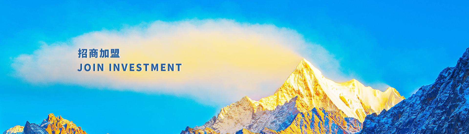 招商加盟