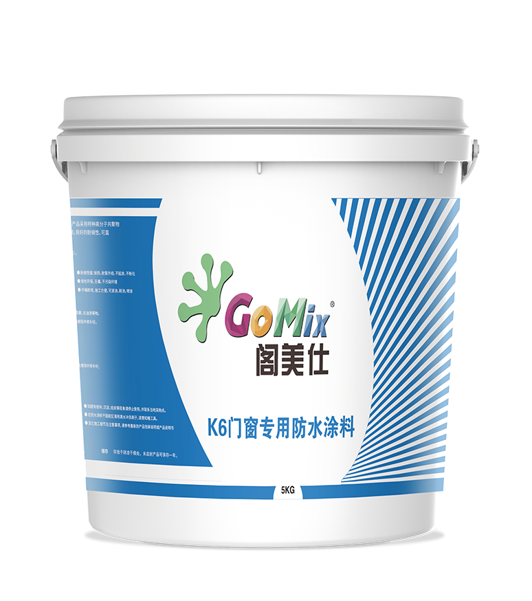 K6 门窗专用防水涂料