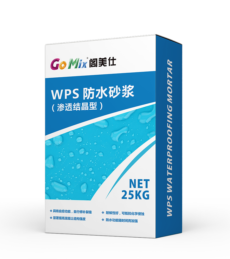 WPS 防水砂浆(渗透结晶型)
