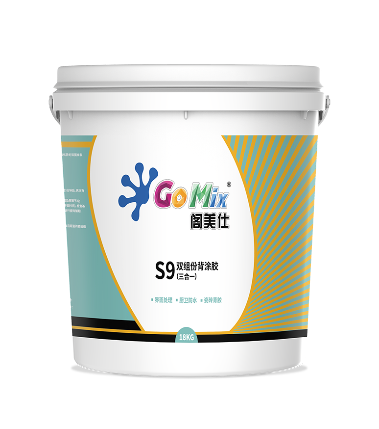 S9双组份背涂胶