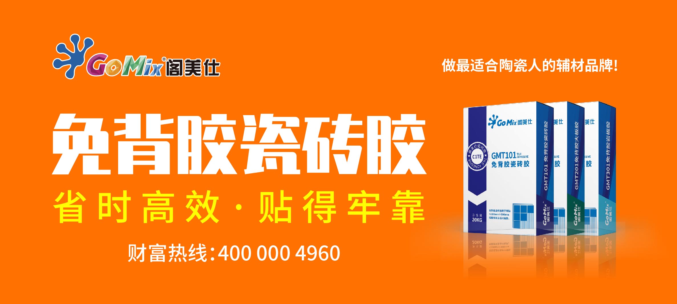 DeepSeek对话阁美仕:免背胶瓷砖胶以创新引领行业趋势！