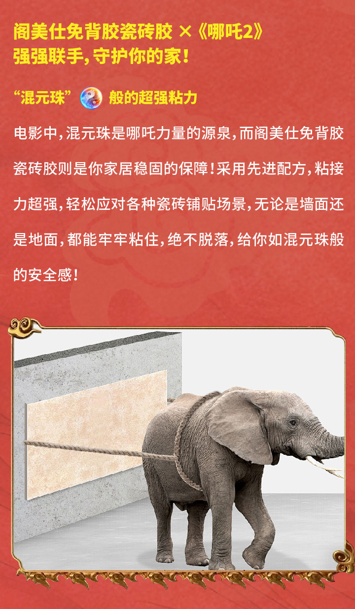 哪咤X免背胶瓷砖胶2-02.jpg