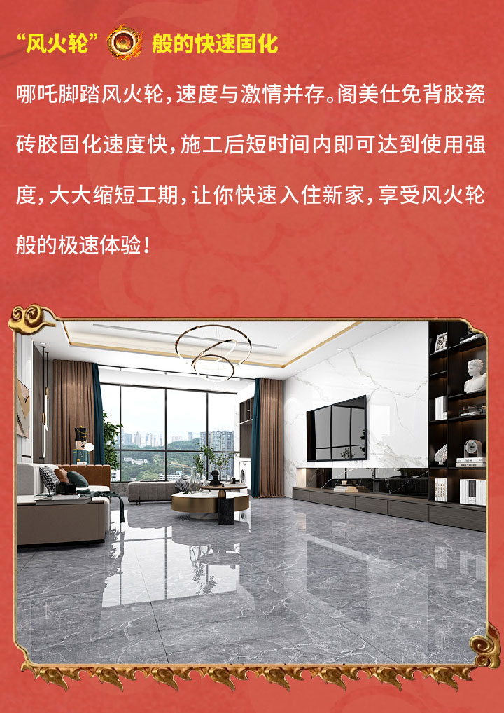 哪咤X免背胶瓷砖胶-04.jpg